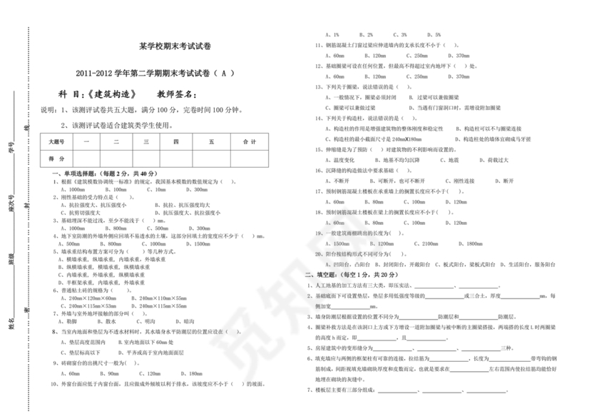 建筑构造期末考试题及答案
