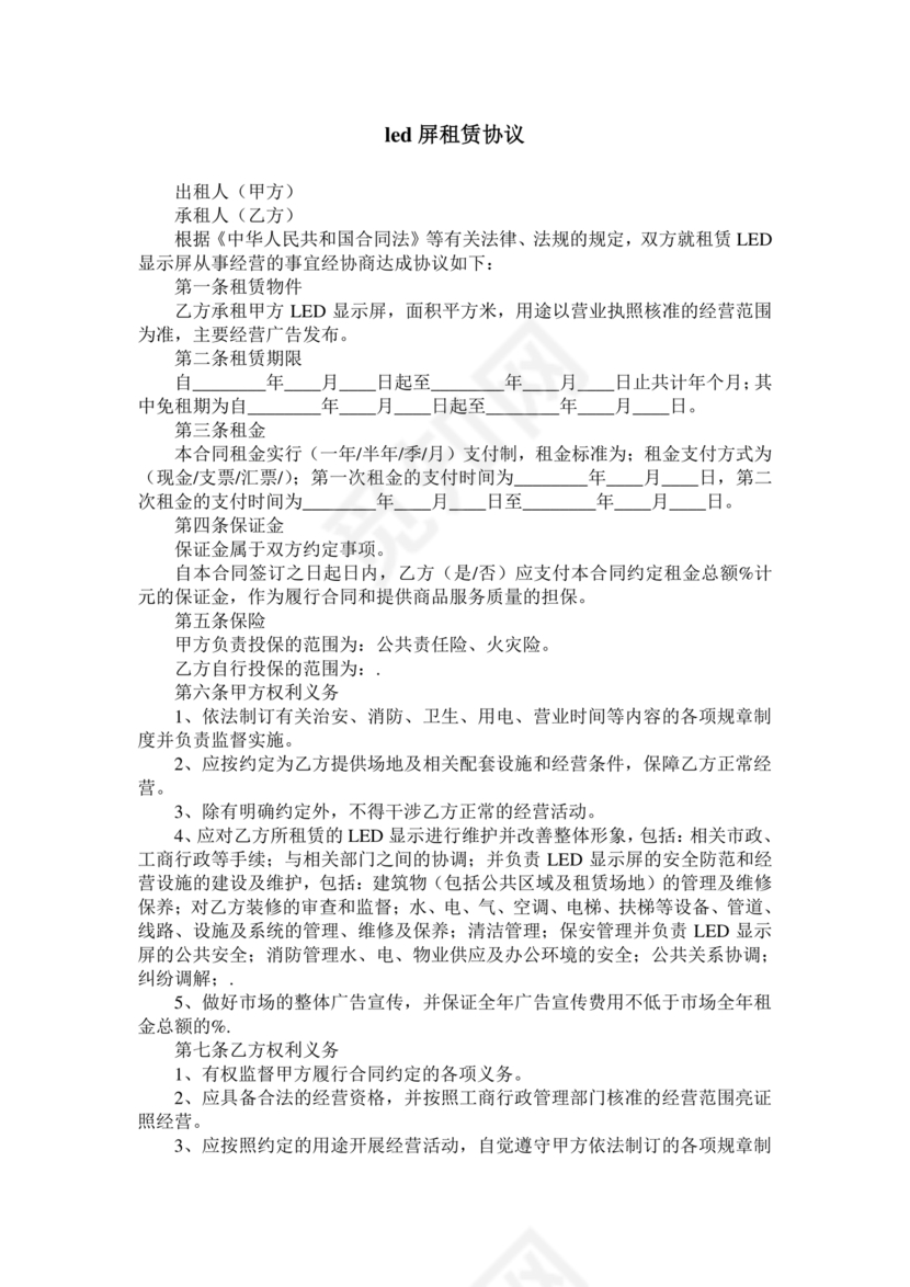 led大屏商户合作协议