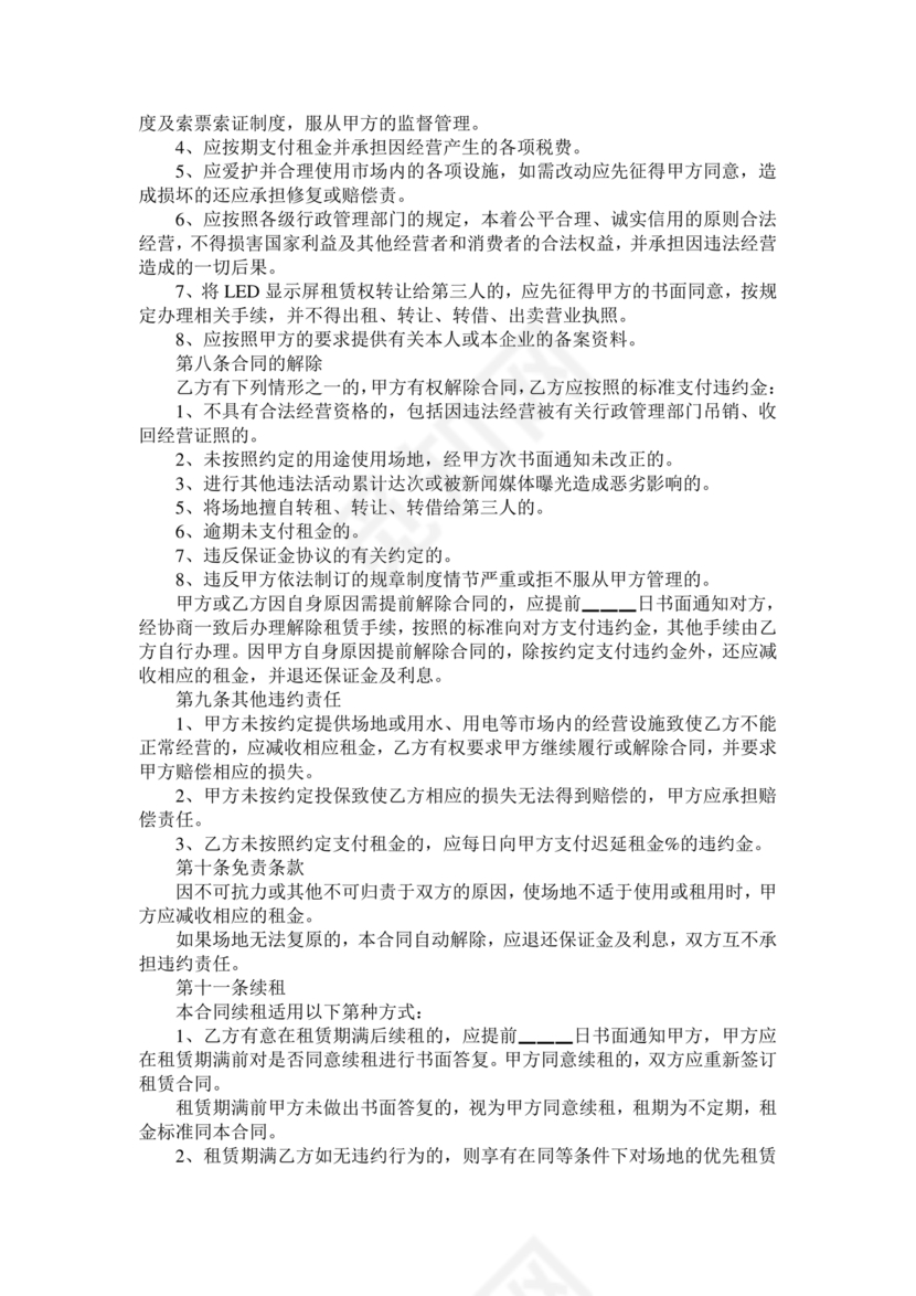 led大屏商户合作协议