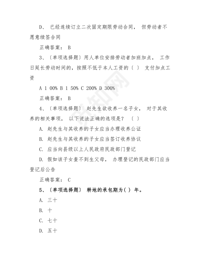 民法典知识题库100题及答案
