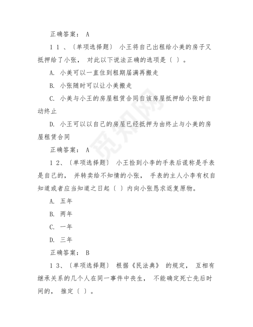 民法典知识题库100题及答案