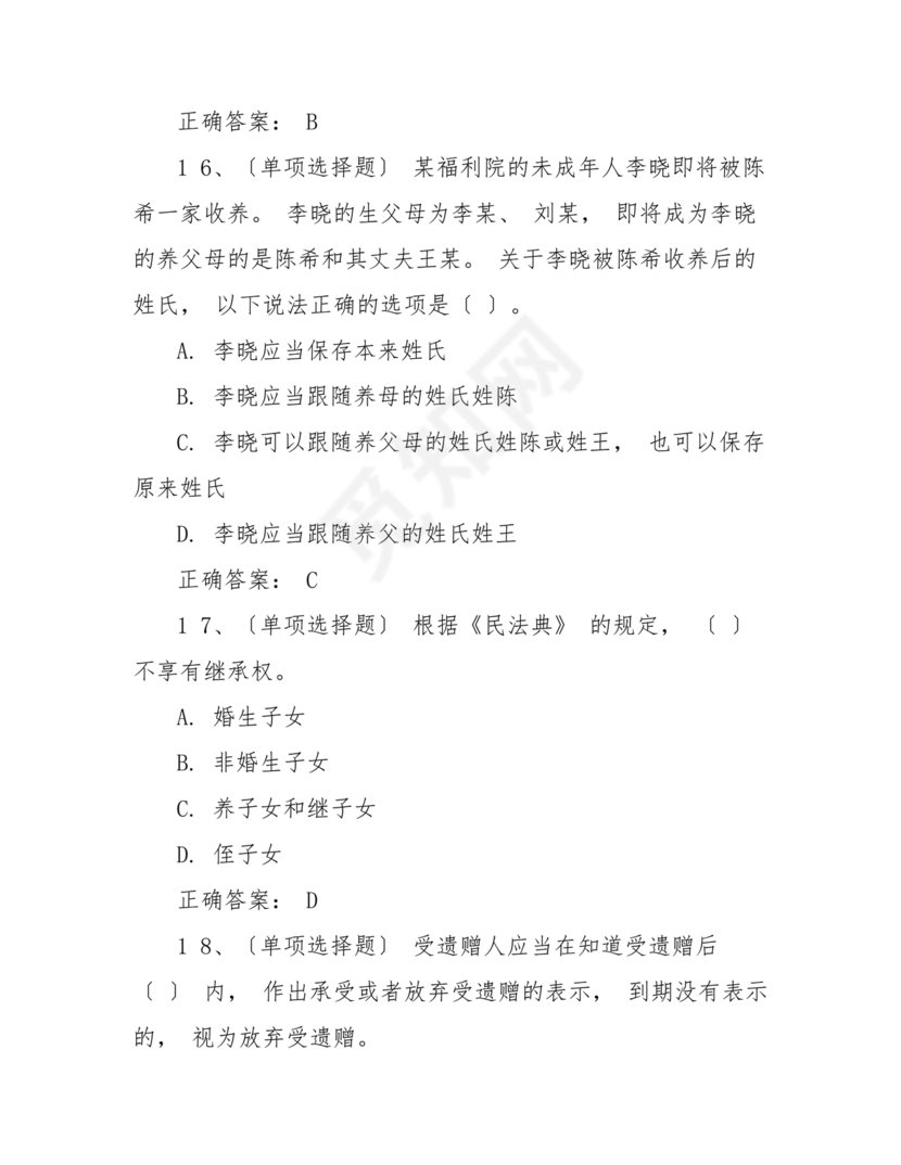 民法典知识题库100题及答案