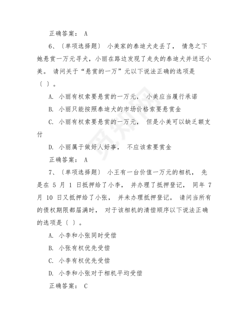 民法典知识题库100题及答案
