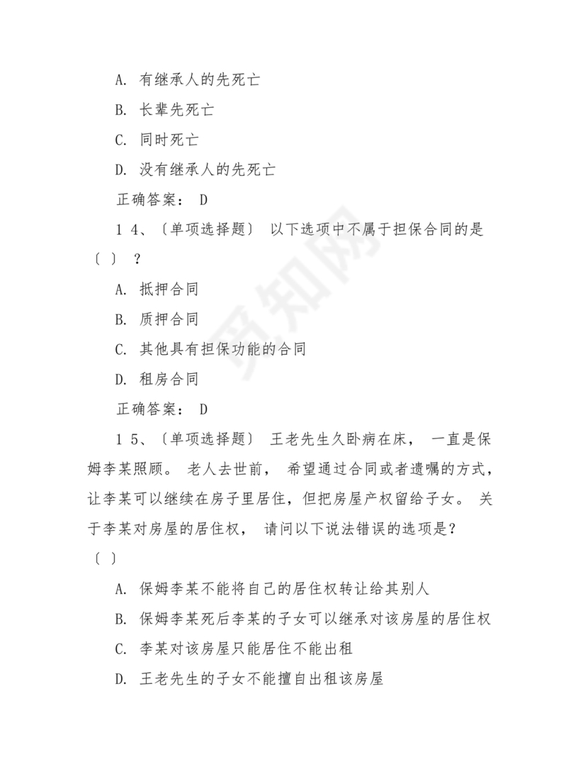 民法典知识题库100题及答案