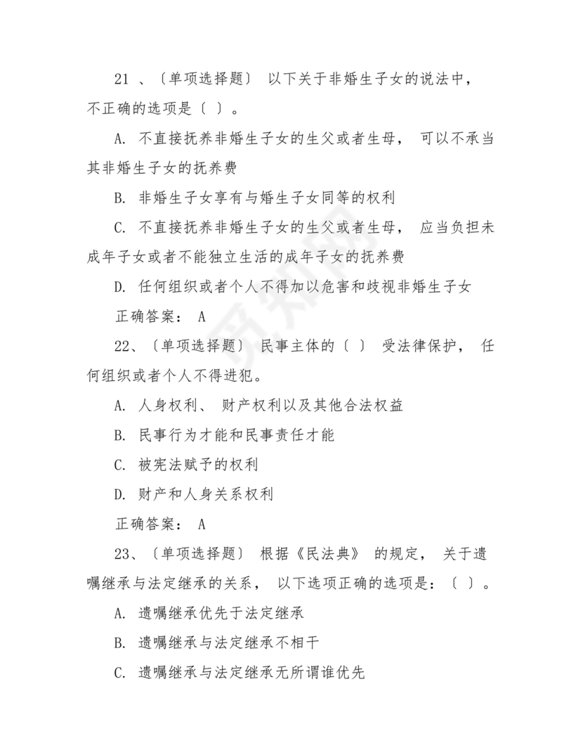 民法典知识题库100题及答案