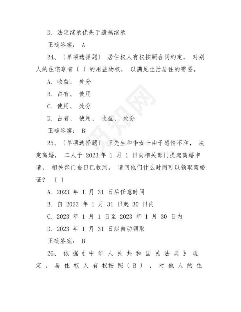 民法典知识题库100题及答案