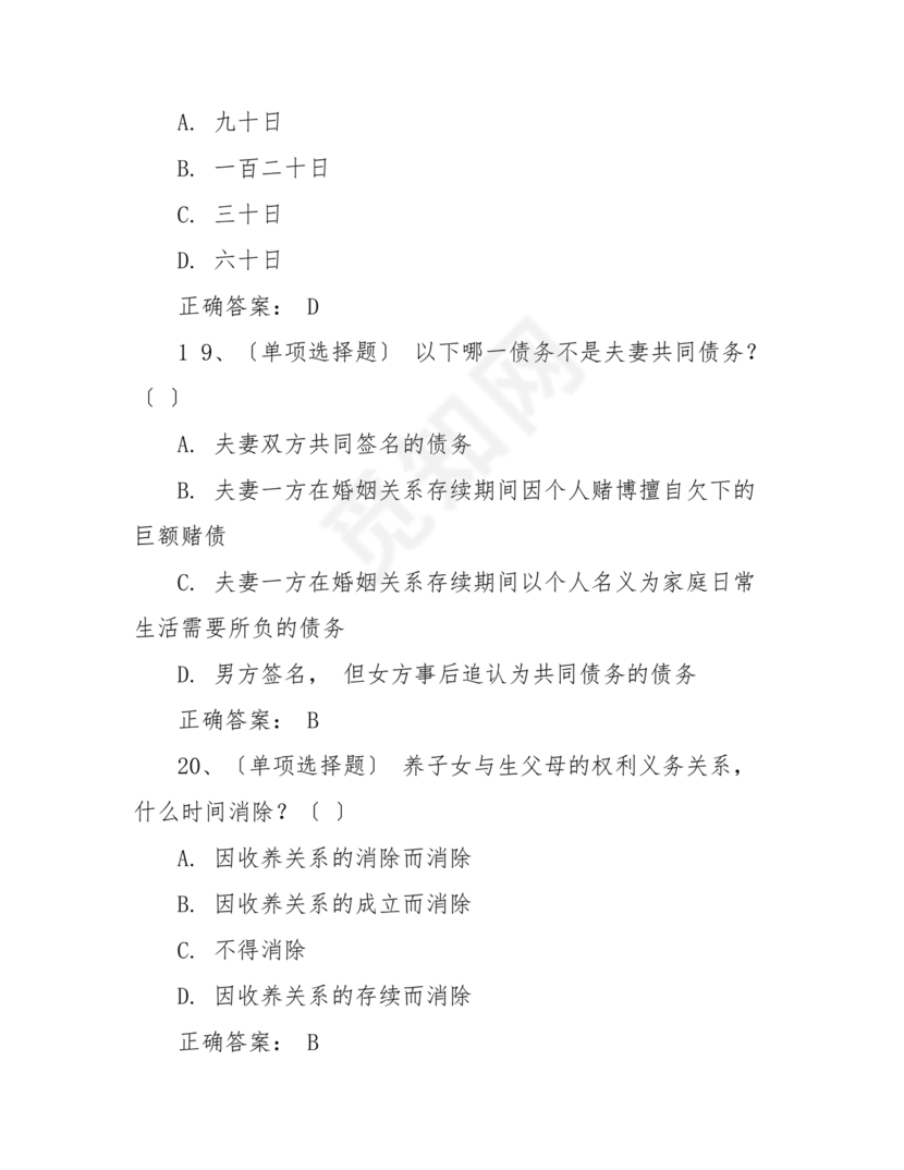 民法典知识题库100题及答案