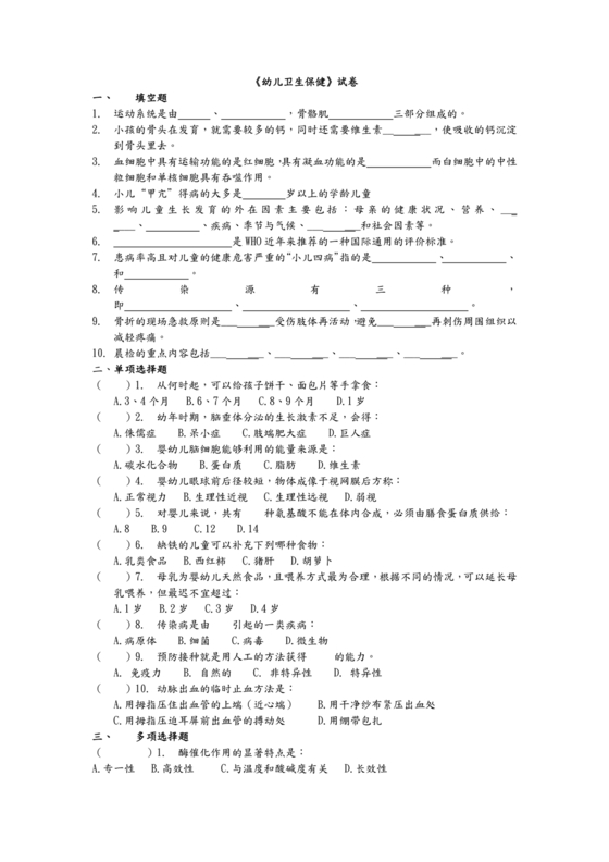 幼儿园卫生保健知识试题和答案