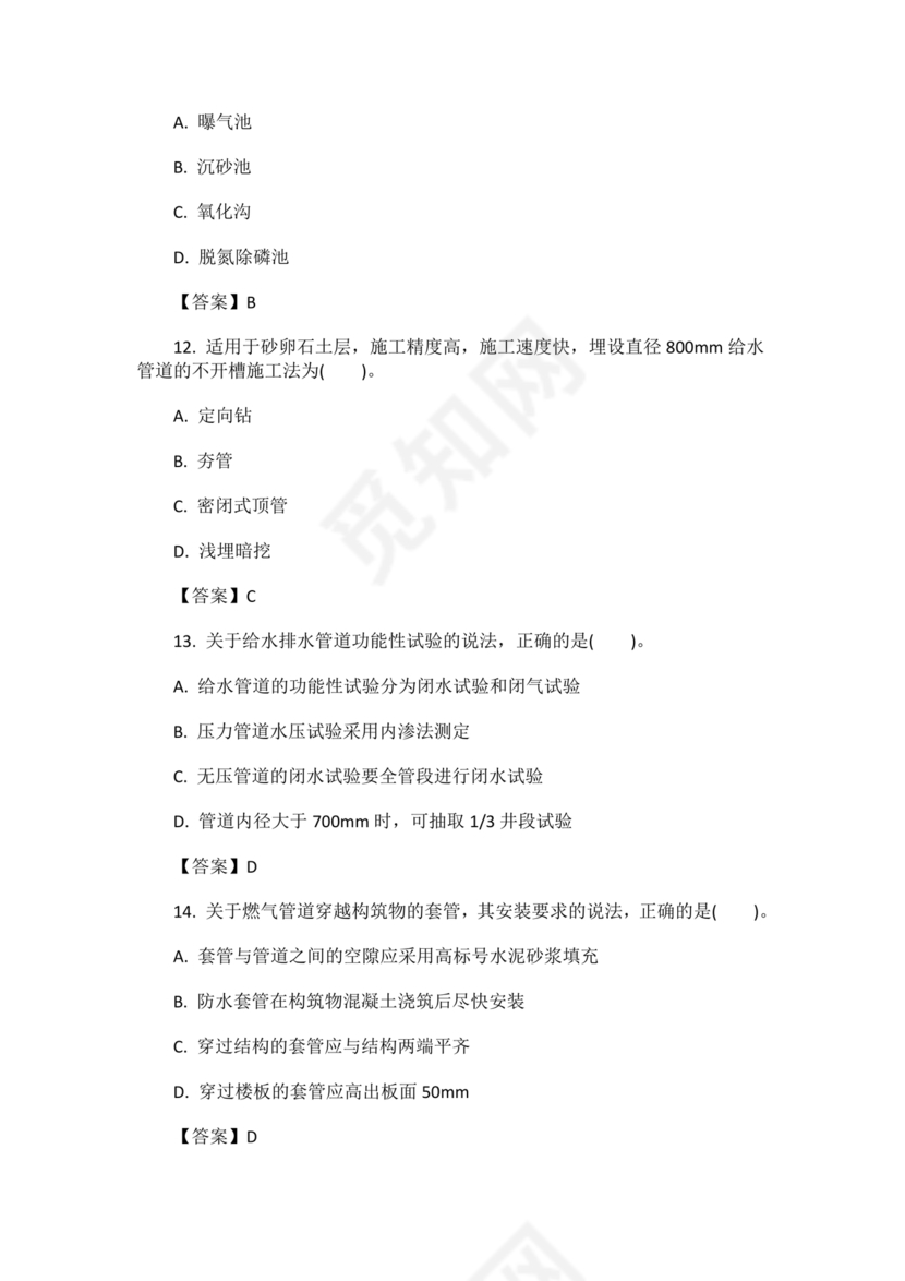 水利二建考试题真题及答案