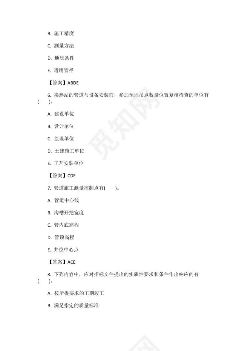水利二建考试题真题及答案