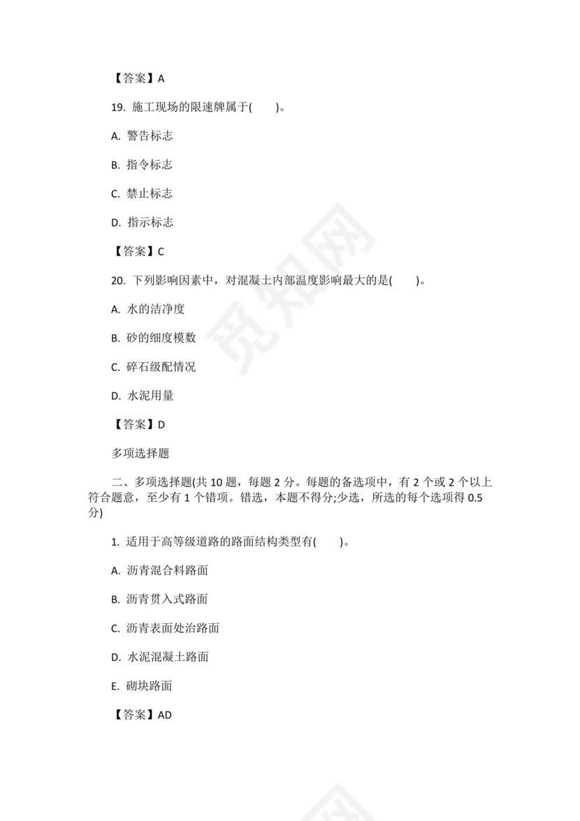 水利二建考试题真题及答案