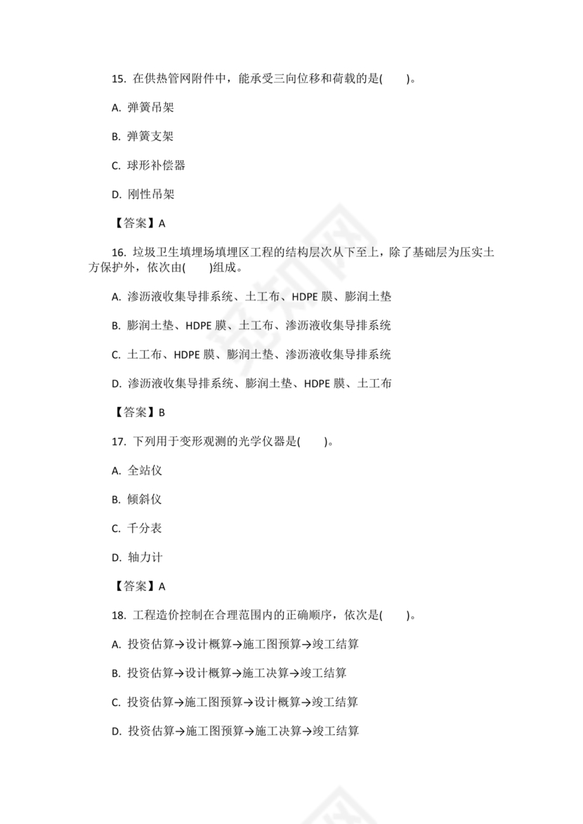 水利二建考试题真题及答案