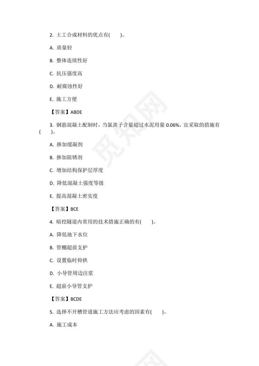 水利二建考试题真题及答案