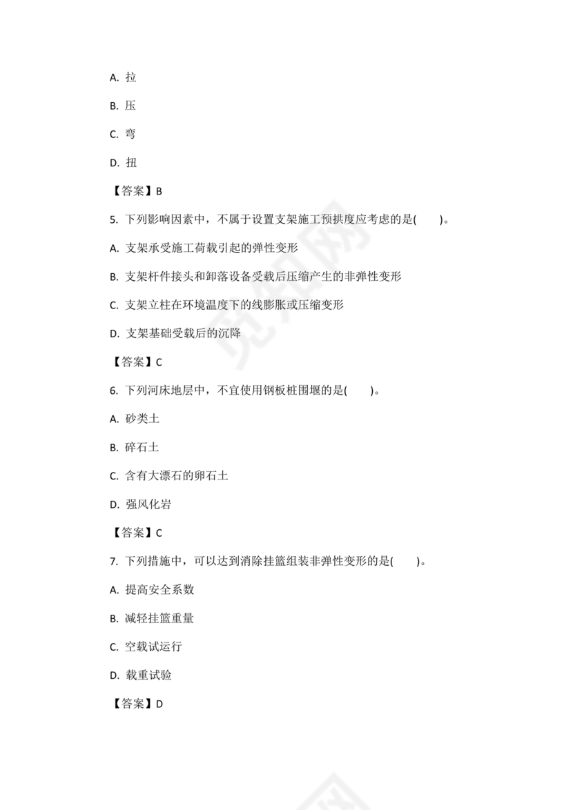 水利二建考试题真题及答案