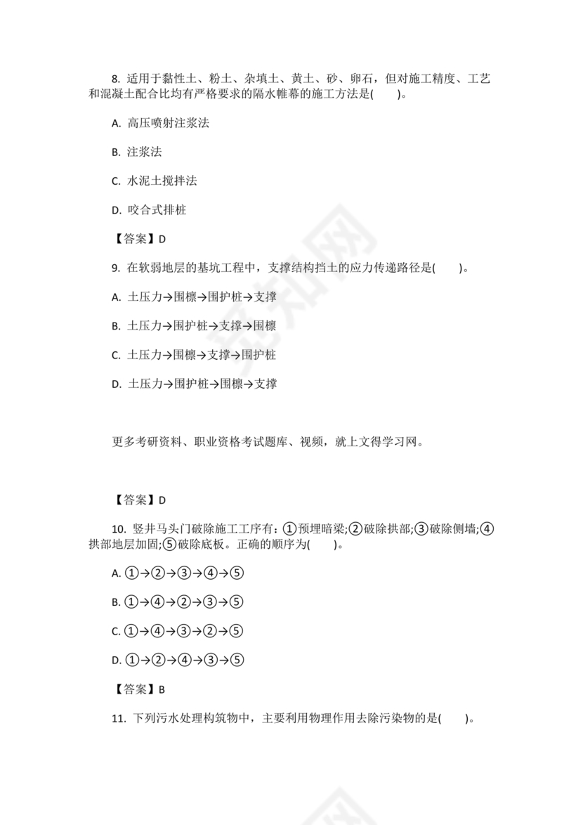 水利二建考试题真题及答案