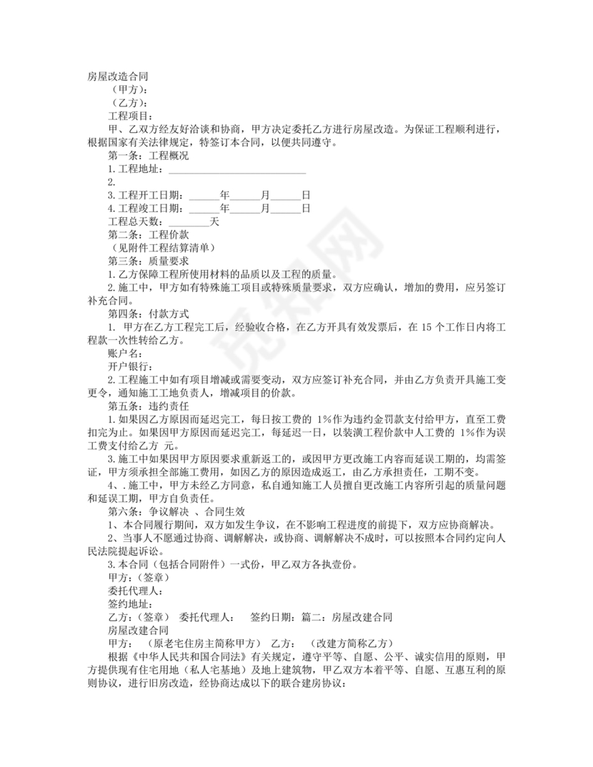房产改造合作协议书