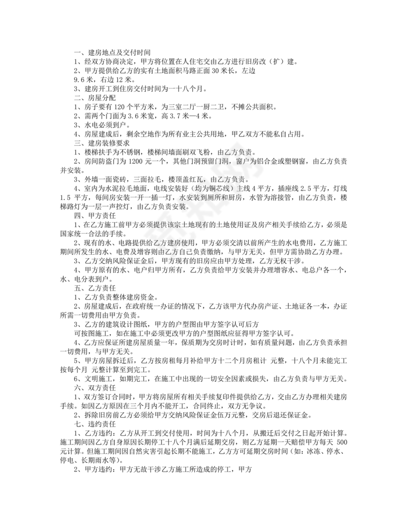 房产改造合作协议书
