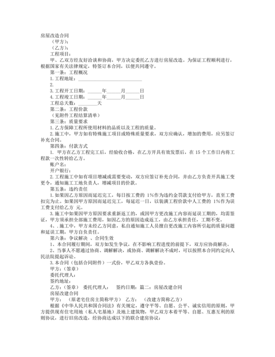房产改造合作协议书