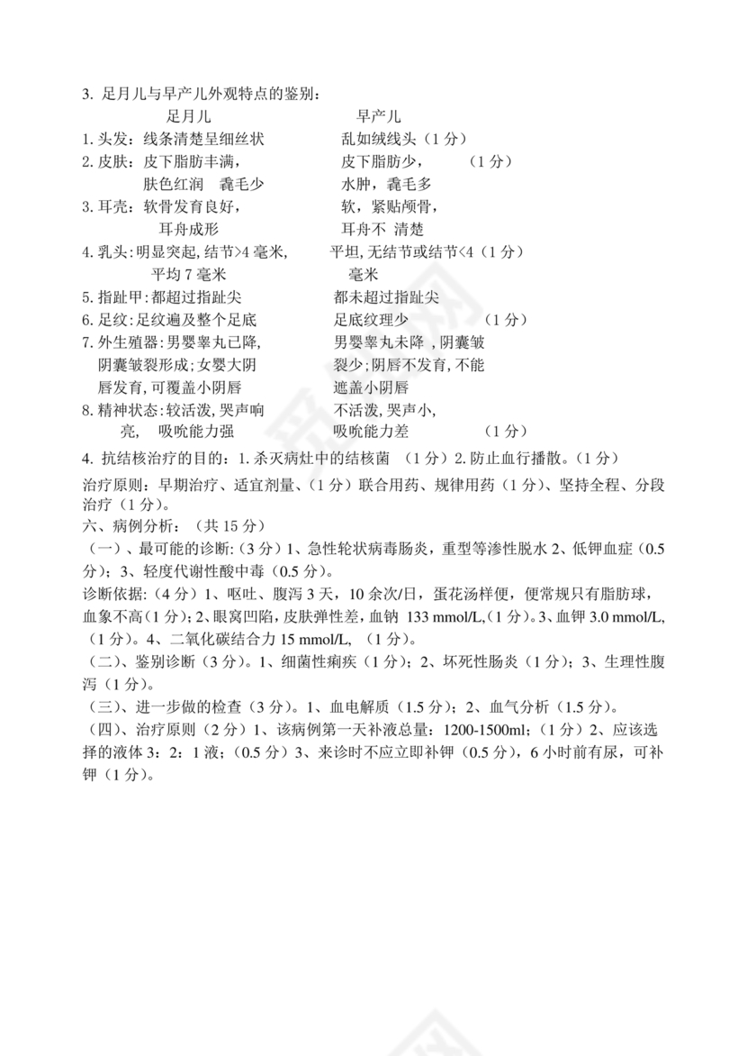 儿科考试题库及答案