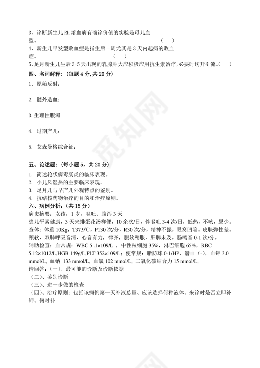 儿科考试题库及答案