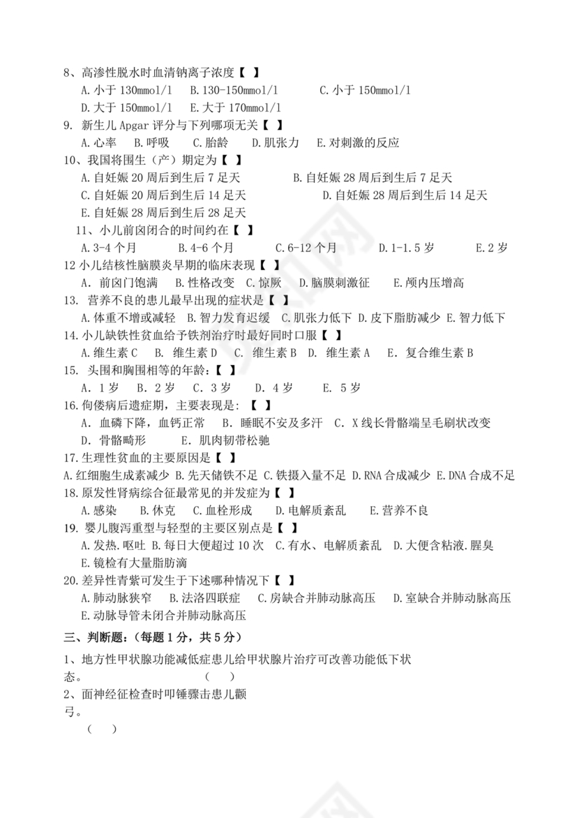 儿科考试题库及答案