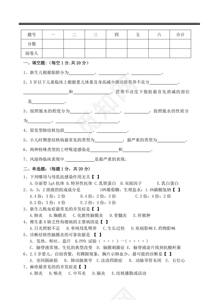 儿科考试题库及答案