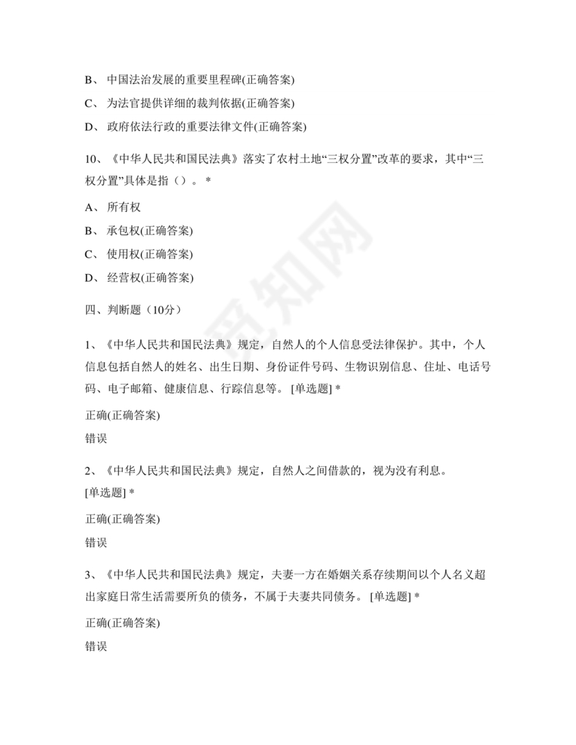 民法典试题题库及答案