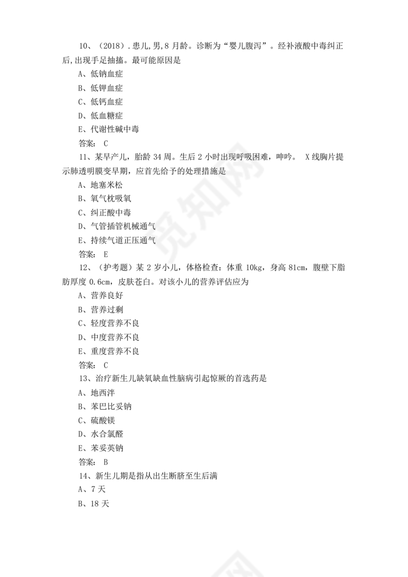 儿科护理学试题库及答案