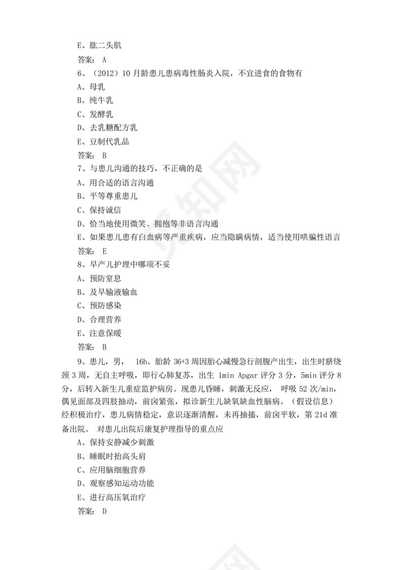 儿科护理学试题库及答案