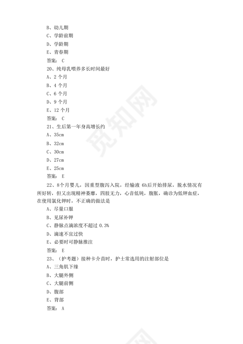儿科护理学试题库及答案