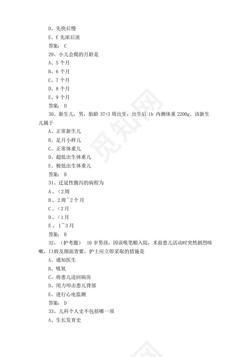 儿科护理学试题库及答案