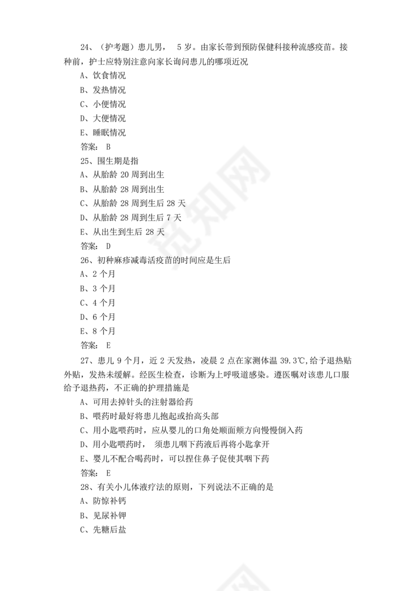儿科护理学试题库及答案