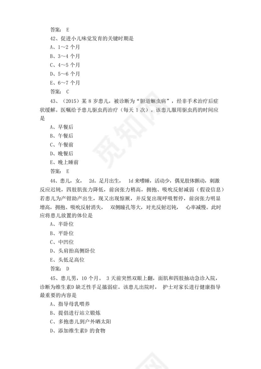 儿科护理学试题库及答案