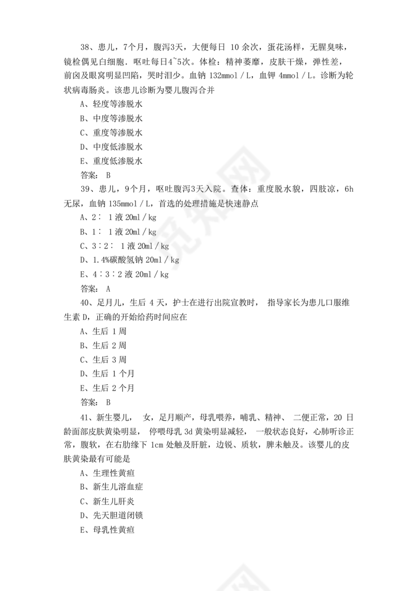 儿科护理学试题库及答案