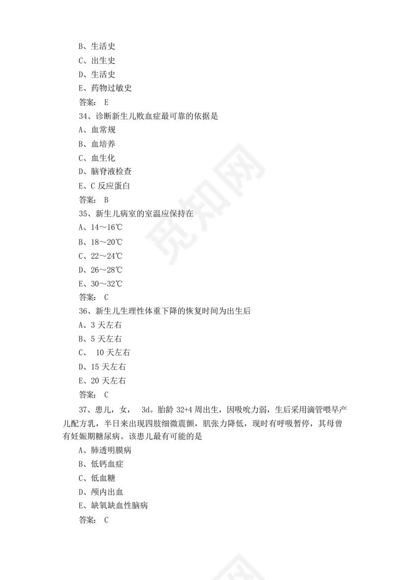 儿科护理学试题库及答案