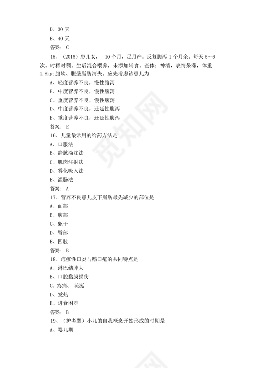 儿科护理学试题库及答案
