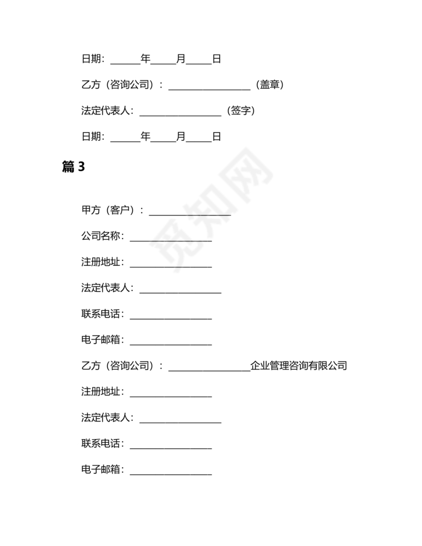 企业管理咨询合作协议