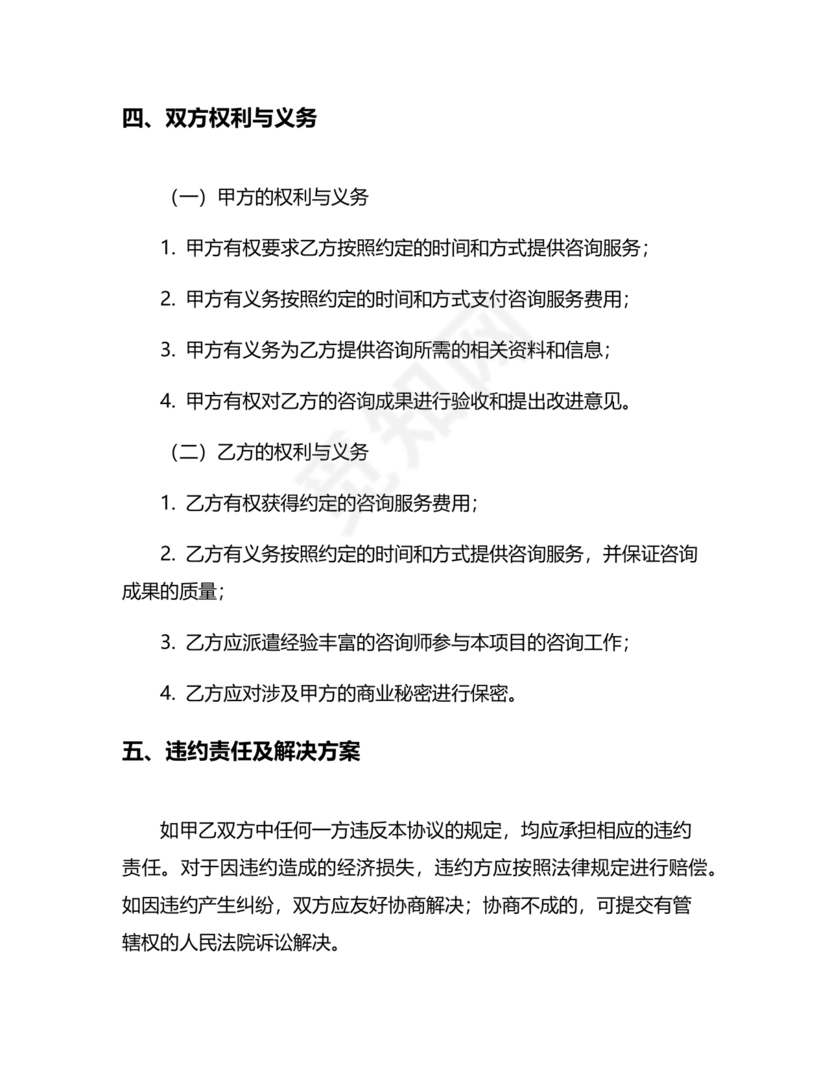 企业管理咨询合作协议