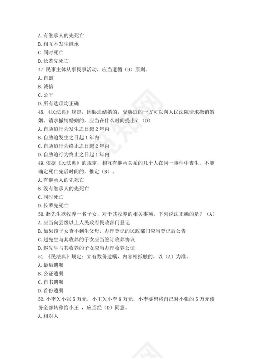 民法典知识题库100题及答案