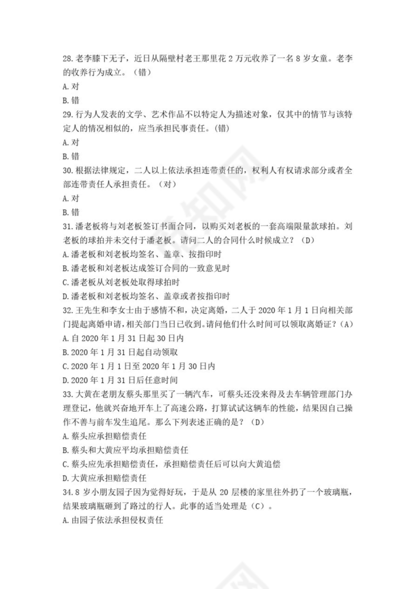 民法典知识题库100题及答案