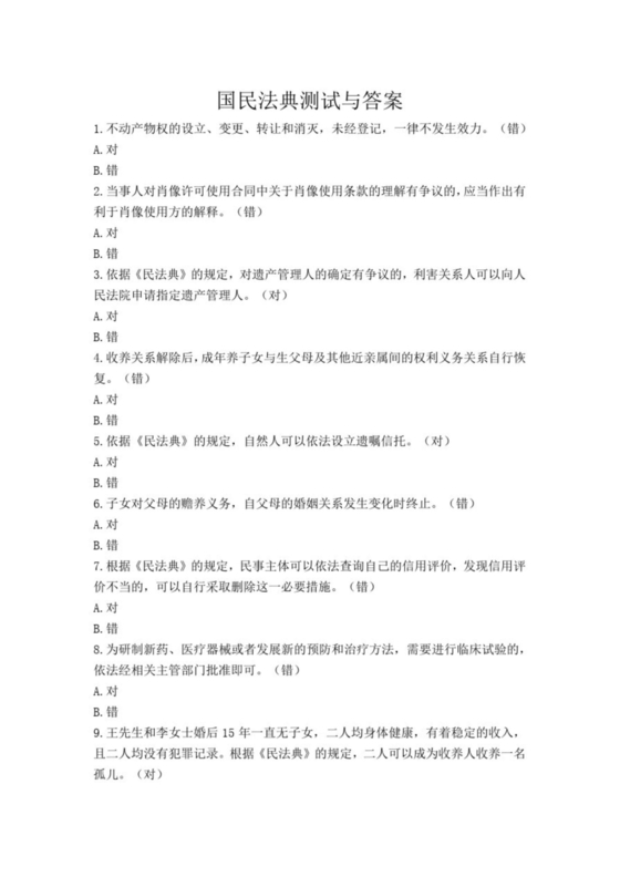 民法典知识题库100题及答案