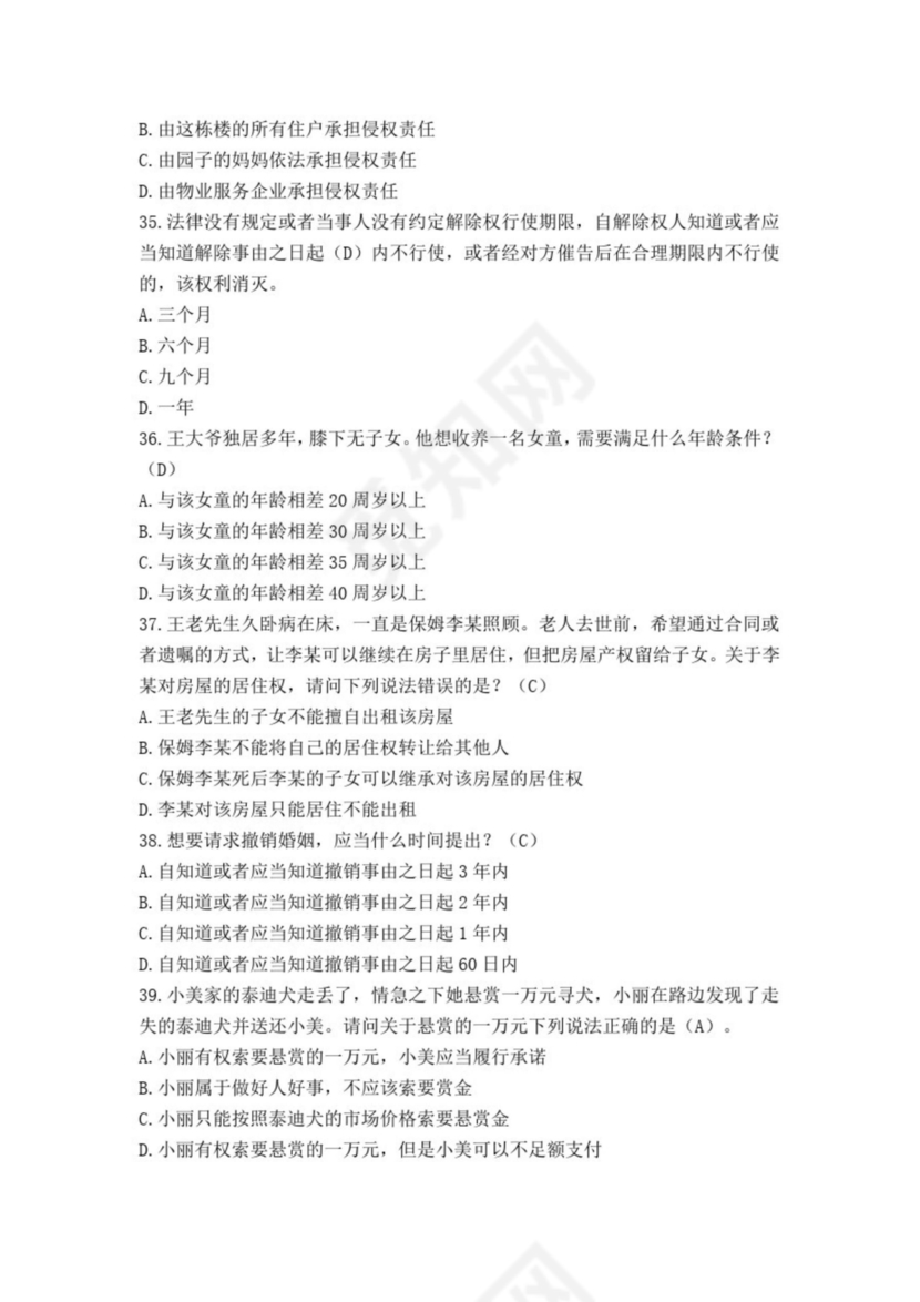 民法典知识题库100题及答案