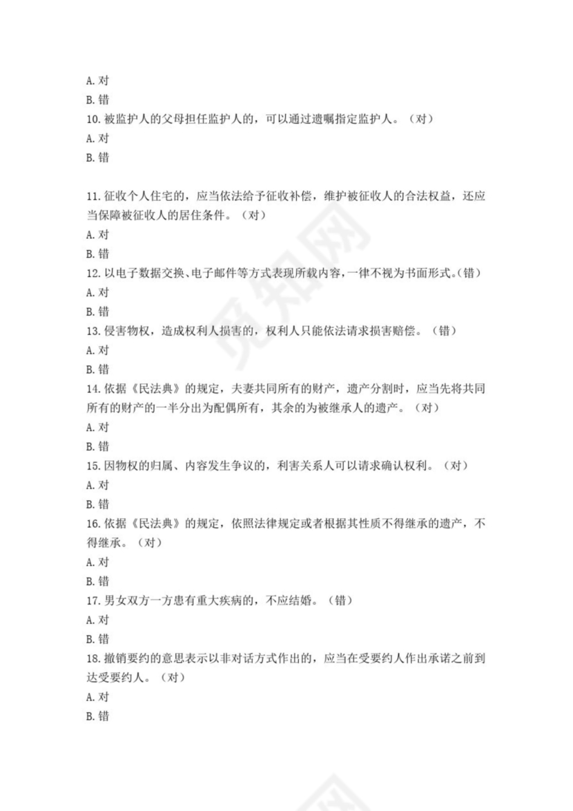 民法典知识题库100题及答案