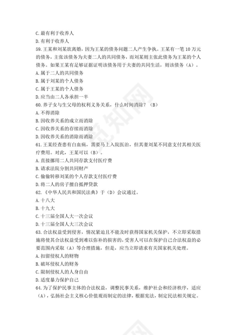 民法典知识题库100题及答案