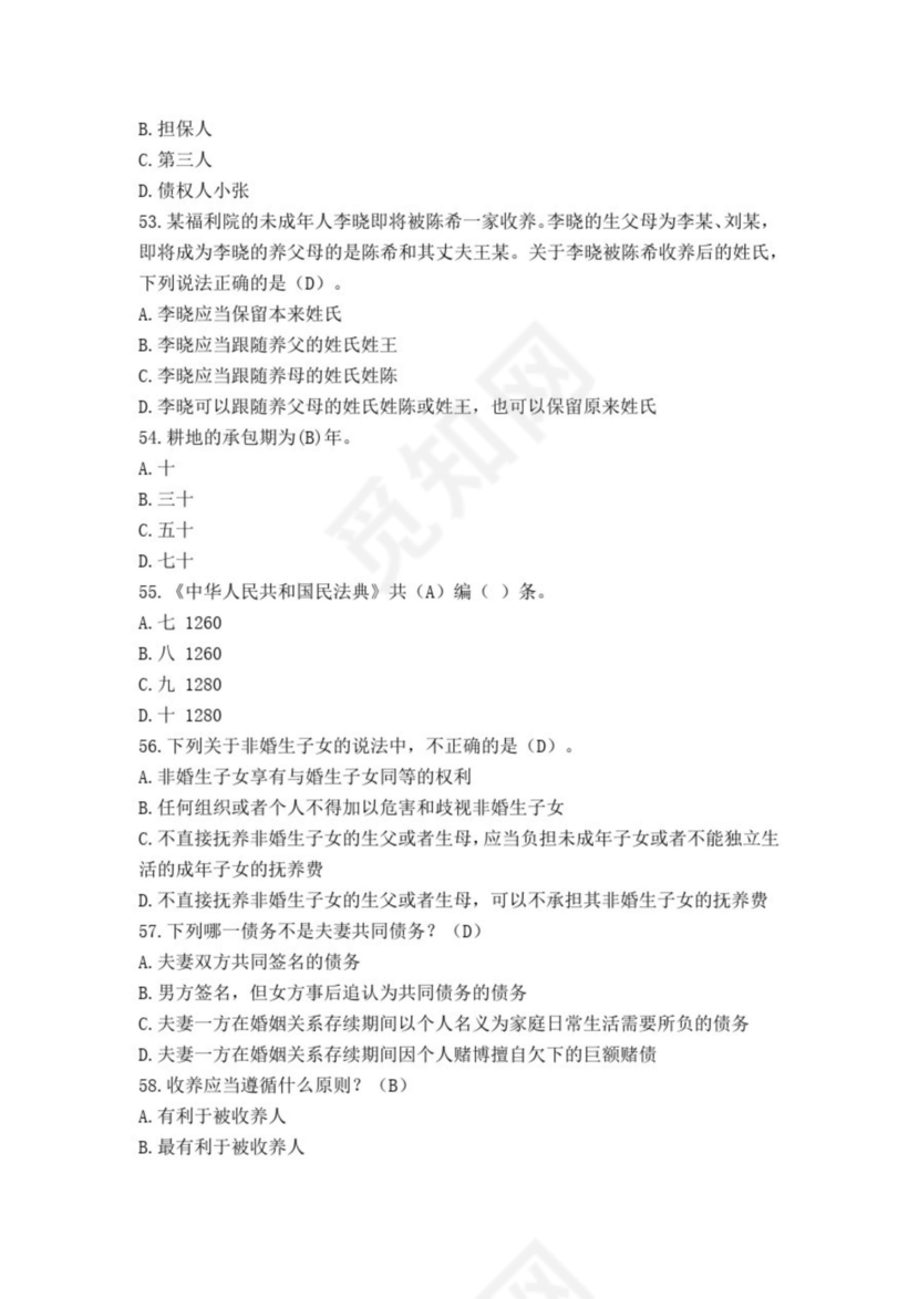 民法典知识题库100题及答案