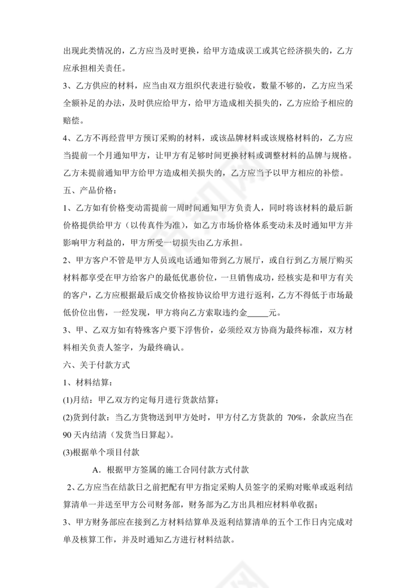 与材料商家合作协议模版