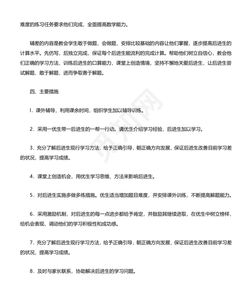 小学三年级数学培优补差辅导记录表内容