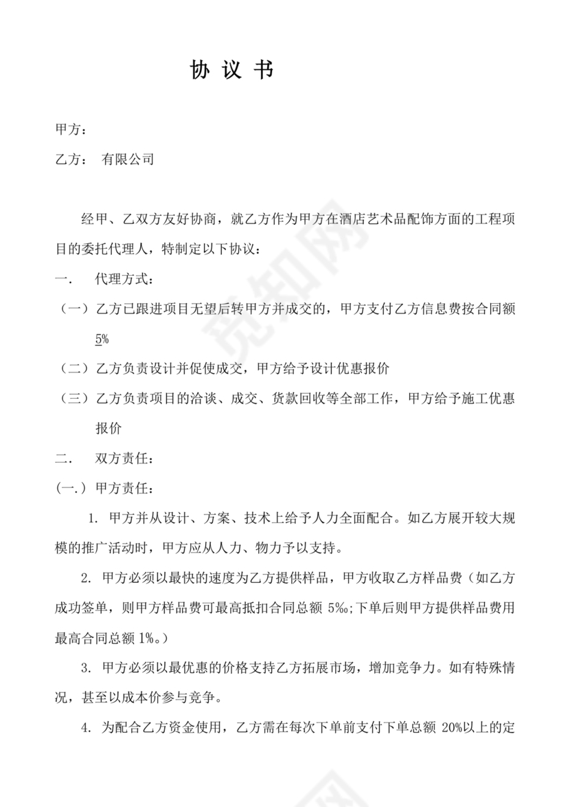 项目委托合同合作协议书