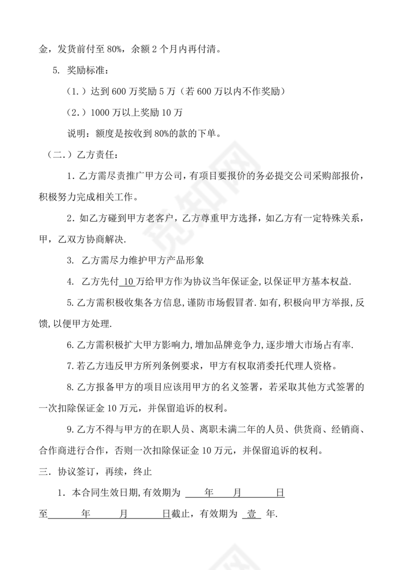 项目委托合同合作协议书