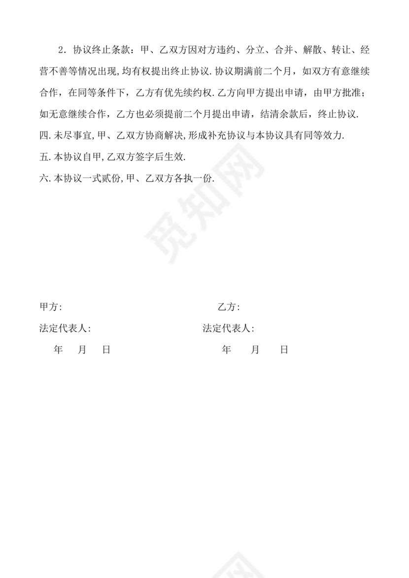 项目委托合同合作协议书